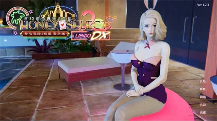 甜心选择2（Honey Select 2）汉化中文版